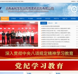 河南省科学院应用物理研究所有限公司首页