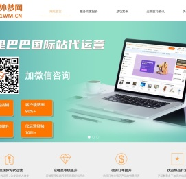 阿里巴巴国际站代运营
