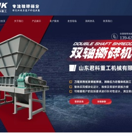 山东君科重工机械有限公司