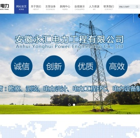安徽永汇电力工程有限公司