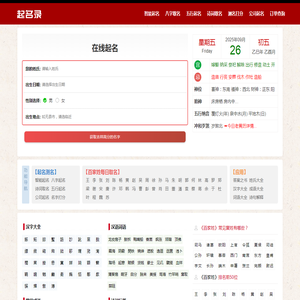免费在线起名字大全