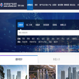 深圳房地产信息网