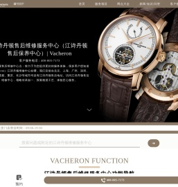 江诗丹顿售后维修服务中心（江诗丹顿售后保养中心）
