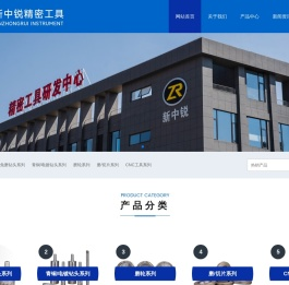 中锐精密工具