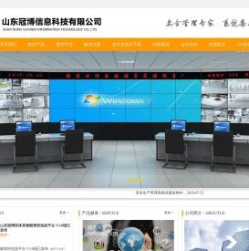 山东冠博信息科技有限公司欢迎您！安防监控