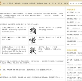新华字典在线查字