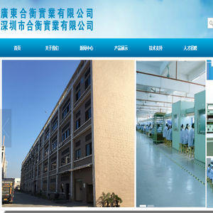 广东合衡实业有限公司