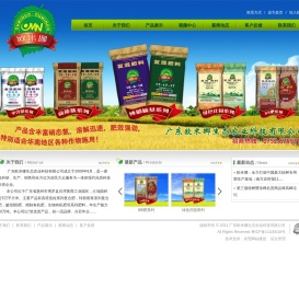 广东欧米梛生态农业科技有限公司:纯硝硫基系列,中含量系列,高能肽系列,绿色庄园系列,BB肥系列,土壤调理剂,全水溶无渣肥