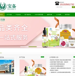 烟台宝备生物技术有限公司