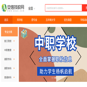安信技校网