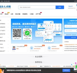 南沙人才网