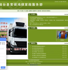 桓台县索镇鸿祺家政服务部
