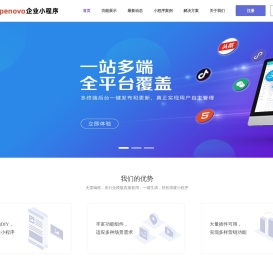 开联openovo企业小程序