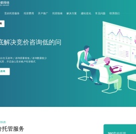 竞价托管外包