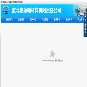 淮北宇鑫新型材料有限公司
