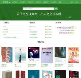 好书推荐