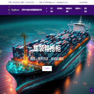 RIGMORE国际物流