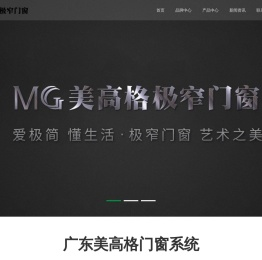 广东美高格门窗