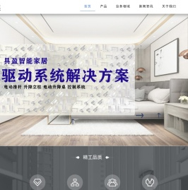 浙江具盈智能科技有限公司