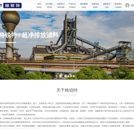 厦门格锐特环保科技有限公司