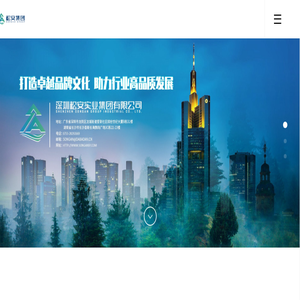 深圳松安实业集团有限公司