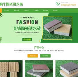 陶瓷透水砖