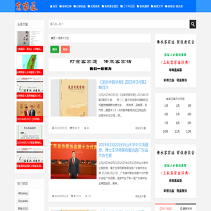 客家大历史--客家通网