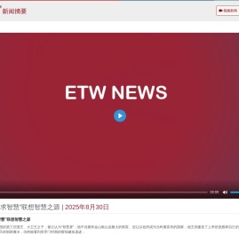 ETW