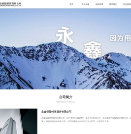 永鑫保险销售