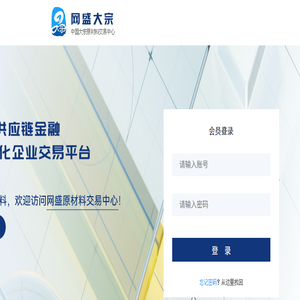 网盛大宗商品交易中心