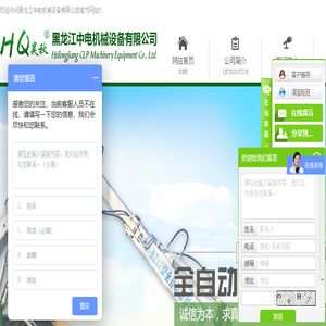 黑龙江中电机械设备有限公司