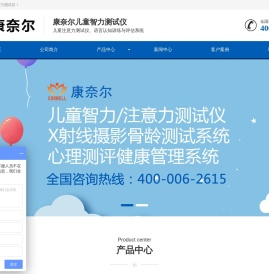 儿童智力测试仪