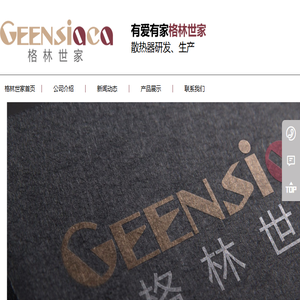 格林世家散热器官方网站