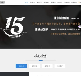 上海展台设计