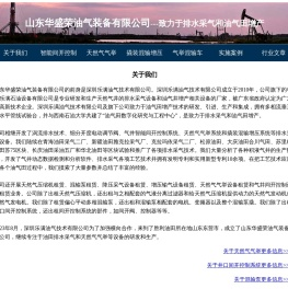 山东华盛荣油气装备有限公司