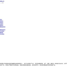 浙江净能电力科技有限公司