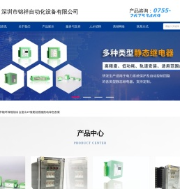 深圳市锦祥自动化设备有限公司