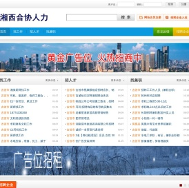 湘西合协人力