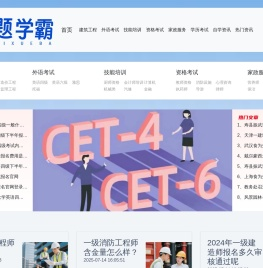 题学霸