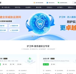 护卫神官网