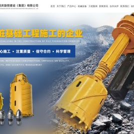 重庆旋挖建设(集团)有限公司