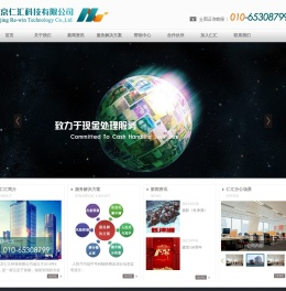 北京仁汇科技有限公司