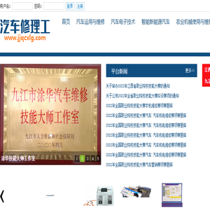 汽车修理工