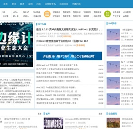 物联网(iot)产业网站