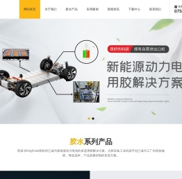 新能源动力电池胶粘剂