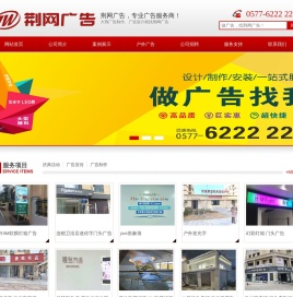 乐清市荆网广告有限公司