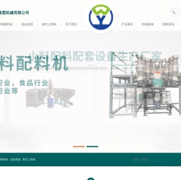 小料配料机,计量输送混合系统,张家港市雅雯机械有限公司