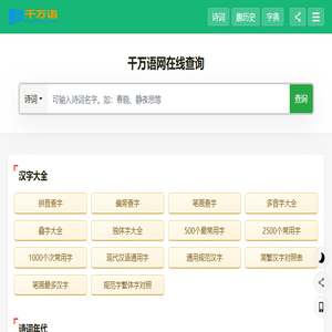 千万语