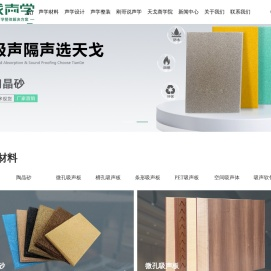 广东天戈声学集团有限公司