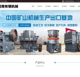 制砂机,移动破碎机,颚式破碎机,圆锥破碎机,反击破碎机